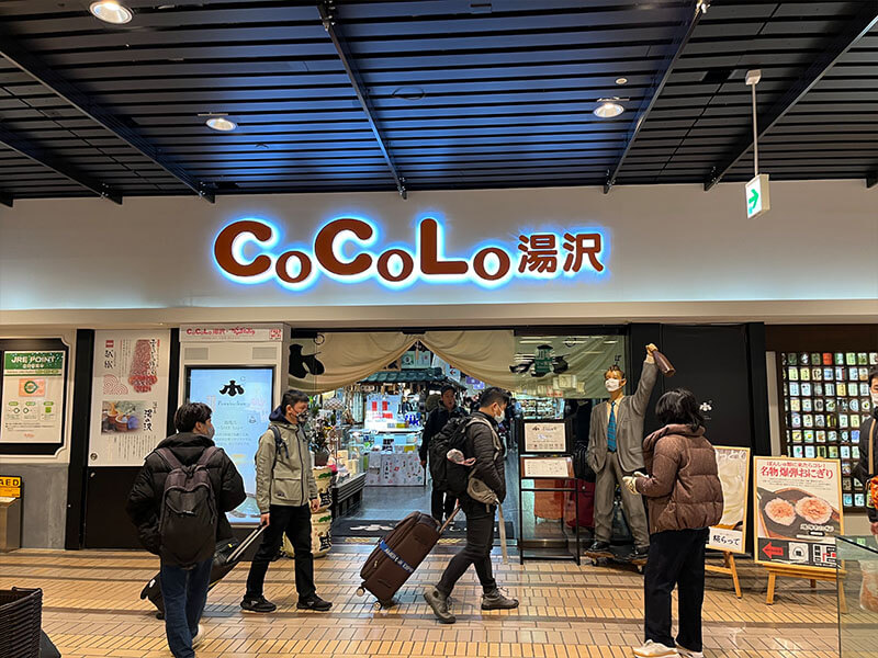 CoCoLo湯沢入口
