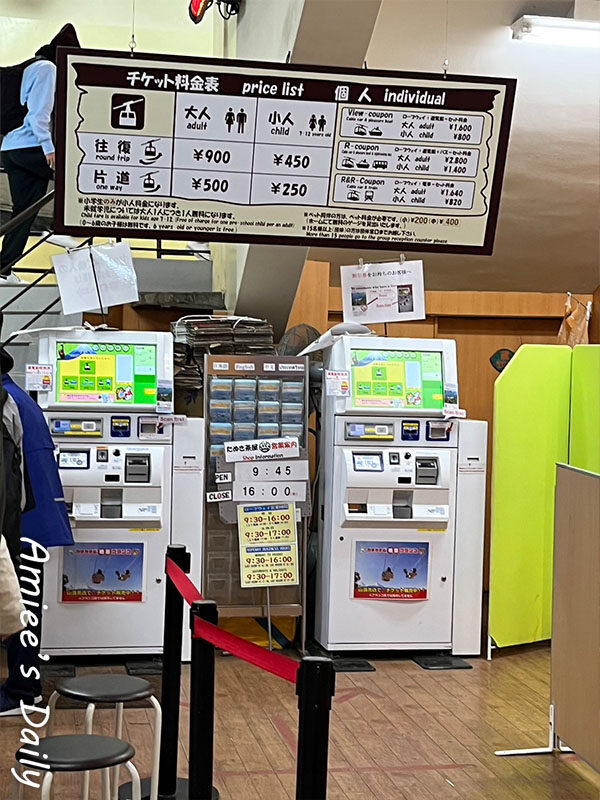 富士山纜車售票機
