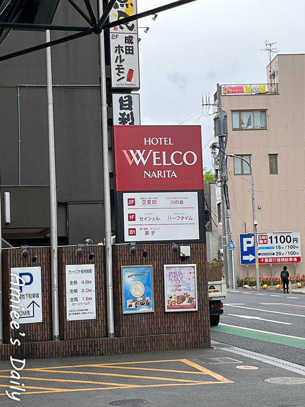 Hotel Welco Narita